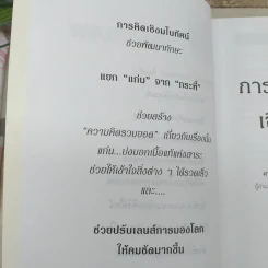 การคิดเชิงมโนทัศน์ Conceptual Thinking - เกรียงศักดิ์ เจริญวงศ์ศักดิ์ รูปที่ 8