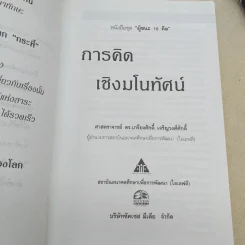การคิดเชิงมโนทัศน์ Conceptual Thinking - เกรียงศักดิ์ เจริญวงศ์ศักดิ์ รูปที่ 9