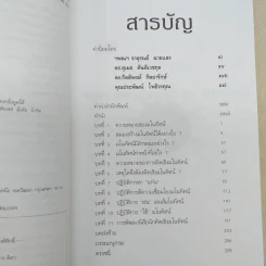 การคิดเชิงมโนทัศน์ Conceptual Thinking - เกรียงศักดิ์ เจริญวงศ์ศักดิ์ รูปที่ 11
