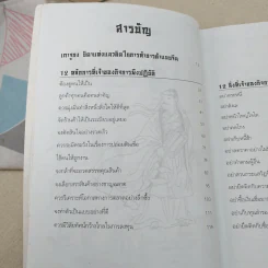 กฎทองการค้าของเถาจูกง การ์ตูนจีนชุดสุดยอดวรยุทธ์ธุรกิจสู่การเป็นนักบริหารมืออาชีพ รูปที่ 11