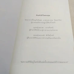 ไอน์สไตน์พบ พระพุทธเจ้าเห็น - ทันตแพทย์สม สุจีรา รูปที่ 7