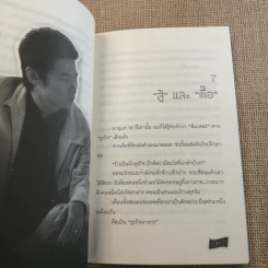 เถ้าแก่น้อย ต๊อบ Story รูปที่ 20