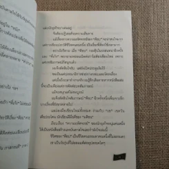 เถ้าแก่น้อย ต๊อบ Story รูปที่ 16