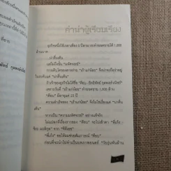 เถ้าแก่น้อย ต๊อบ Story รูปที่ 14