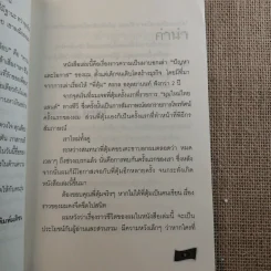 เถ้าแก่น้อย ต๊อบ Story รูปที่ 12