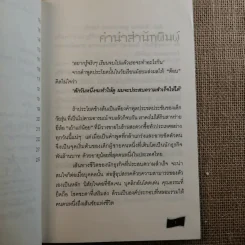 เถ้าแก่น้อย ต๊อบ Story รูปที่ 10
