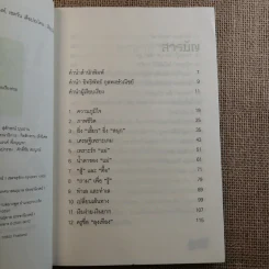 เถ้าแก่น้อย ต๊อบ Story รูปที่ 8