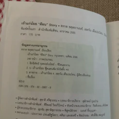 เถ้าแก่น้อย ต๊อบ Story รูปที่ 7