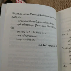 เถ้าแก่น้อย ต๊อบ Story รูปที่ 13