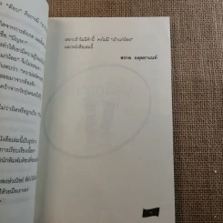 เถ้าแก่น้อย ต๊อบ Story รูปที่ 18
