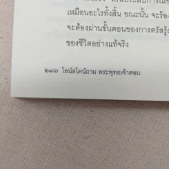ไอน์สไตน์ถาม พระพุทธเจ้าตอบ - ศุภวรรณ พิพัฒพรรณวงศ์ กรีน รูปที่ 13