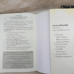 ไอน์สไตน์ถาม พระพุทธเจ้าตอบ - ศุภวรรณ พิพัฒพรรณวงศ์ กรีน รูปที่ 12