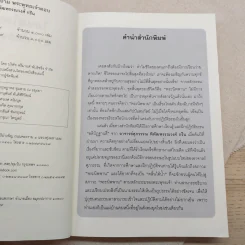ไอน์สไตน์ถาม พระพุทธเจ้าตอบ - ศุภวรรณ พิพัฒพรรณวงศ์ กรีน รูปที่ 9