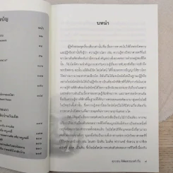 ไอน์สไตน์ถาม พระพุทธเจ้าตอบ - ศุภวรรณ พิพัฒพรรณวงศ์ กรีน รูปที่ 11