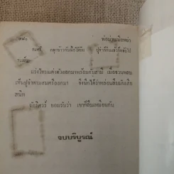 พ่อม่ายเมียหย่า - วลัย นวาระ รูปที่ 12