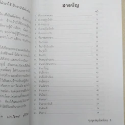 ชุดสมุนไพร ชุมนุมสมุนไพรไทย - สวนสมุนไพร รูปที่ 11