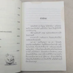 ช้างกับกิ่งไม้ The Elephant and The Twig รูปที่ 14