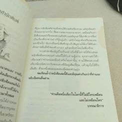 ช้างกับกิ่งไม้ The Elephant and The Twig รูปที่ 10