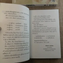 มนตราแห่งดารา 2 เล่มจบ - ลักษณวดี รูปที่ 9