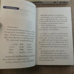 มนตราแห่งดารา 2 เล่มจบ - ลักษณวดี รูปที่ 8