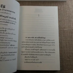 มนตราแห่งดารา 2 เล่มจบ - ลักษณวดี รูปที่ 10