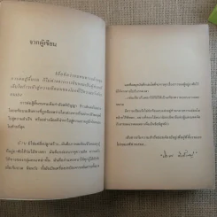 บ้านร้อยดอกไม้ - ปิยะพร ศักดิ์เกษม รูปที่ 8