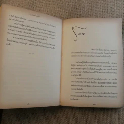 บ้านร้อยดอกไม้ - ปิยะพร ศักดิ์เกษม รูปที่ 10