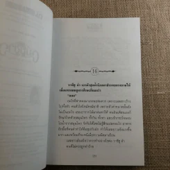 เมฆขาว 2 เล่มจบ - โรสลาเรน รูปที่ 11