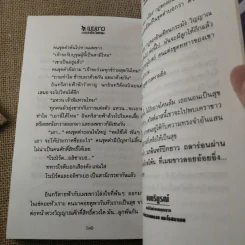 เมฆขาว 2 เล่มจบ - โรสลาเรน รูปที่ 12