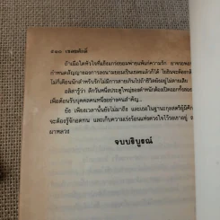 เชลยศักดิ์ 2 เล่มจบ - ดวงดาว รูปที่ 11