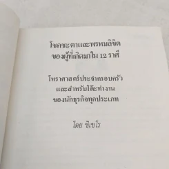 โชคชะตาและพรหมลิขิต 12 ราศี - ซิเซโร รูปที่ 11