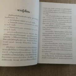 คู่ขวัญ - โสภาค สุวรรณ รูปที่ 8