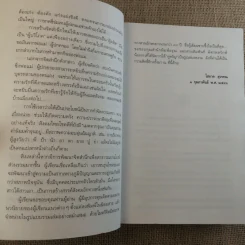 คู่ขวัญ - โสภาค สุวรรณ รูปที่ 9
