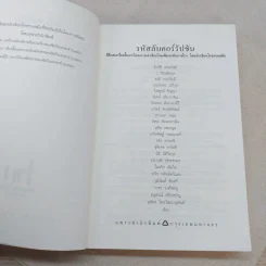 รหัสลับคอร์รัปชั่น ยี่สิบสองเรื่องสั้นจากโครงการเล่าเรื่องโกงเพื่อเท่าทันการโกง รูปที่ 4