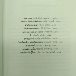 รหัสลับคอร์รัปชั่น ยี่สิบสองเรื่องสั้นจากโครงการเล่าเรื่องโกงเพื่อเท่าทันการโกง รูปที่ 8
