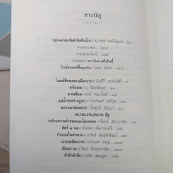 รหัสลับคอร์รัปชั่น ยี่สิบสองเรื่องสั้นจากโครงการเล่าเรื่องโกงเพื่อเท่าทันการโกง รูปที่ 7