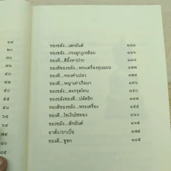 ของขลังคุณไสยเขมร - ดามภ์-เหม รูปที่ 12