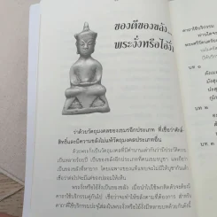 ของขลังคุณไสยเขมร - ดามภ์-เหม รูปที่ 13