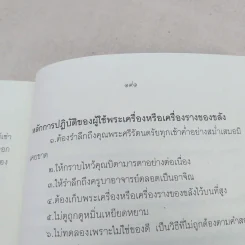 ของขลังคุณไสยเขมร - ดามภ์-เหม รูปที่ 14