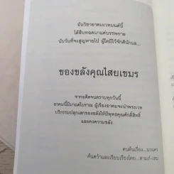 ของขลังคุณไสยเขมร - ดามภ์-เหม รูปที่ 10