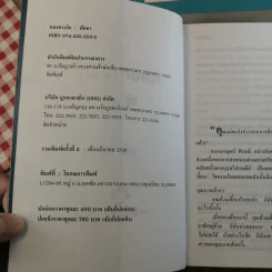 หลงทางรัก 2 เล่มจบ - พัดชา รูปที่ 8