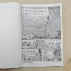 พระเจ้าอชาตศัตรู ฉบับการ์ตูน รูปที่ 10