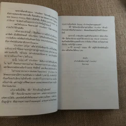 ชี้ค - ประภัสสร เสวิกุล รูปที่ 9
