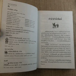 ชี้ค - ประภัสสร เสวิกุล รูปที่ 8