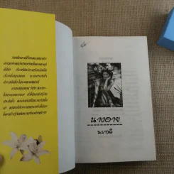 นางอาย - นราวดี รูปที่ 7