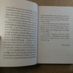 ฟ้าจรดทราย 2 เล่มจบ - โสภาค สุวรรณ รูปที่ 9