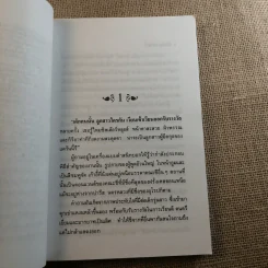 ฟ้าจรดทราย 2 เล่มจบ - โสภาค สุวรรณ รูปที่ 10