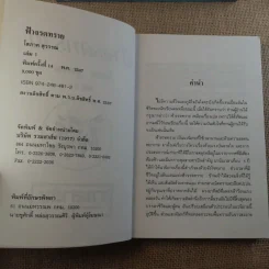 ฟ้าจรดทราย 2 เล่มจบ - โสภาค สุวรรณ รูปที่ 8