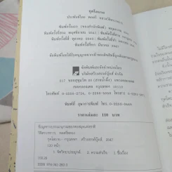 กุศโลบาย - พลตรี หลวงวิจิตรวาทการ รูปที่ 9