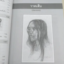 วาดเส้นด้วยดินสอ - พิษณุ ประเสริฐผล รูปที่ 12